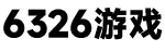 权佳游戏网